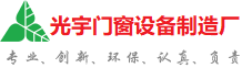 津南光宇门窗制造厂